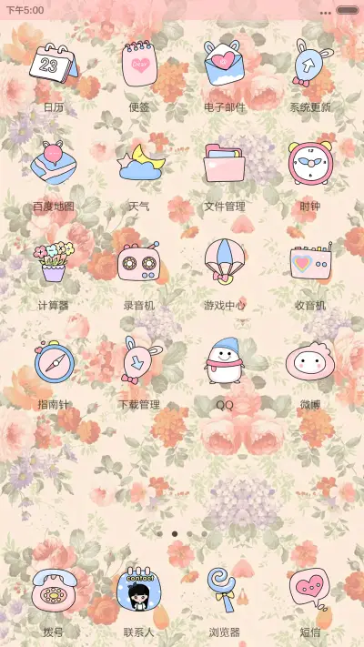 小豆逗_我是碎花控(双锁屏+百变时钟+自由桌面) - Screenshot 6