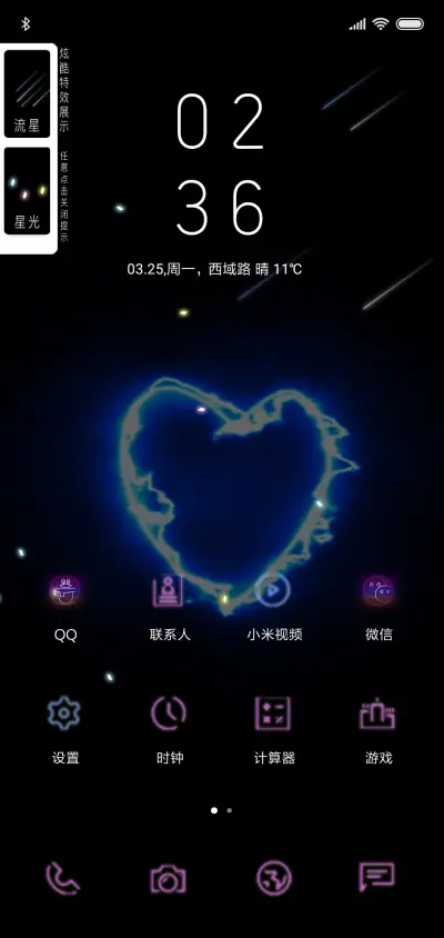 爱心充电 - Screenshot 3