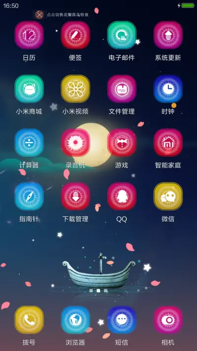 星空摆渡（雪花特效+动态精灵） - Screenshot 3