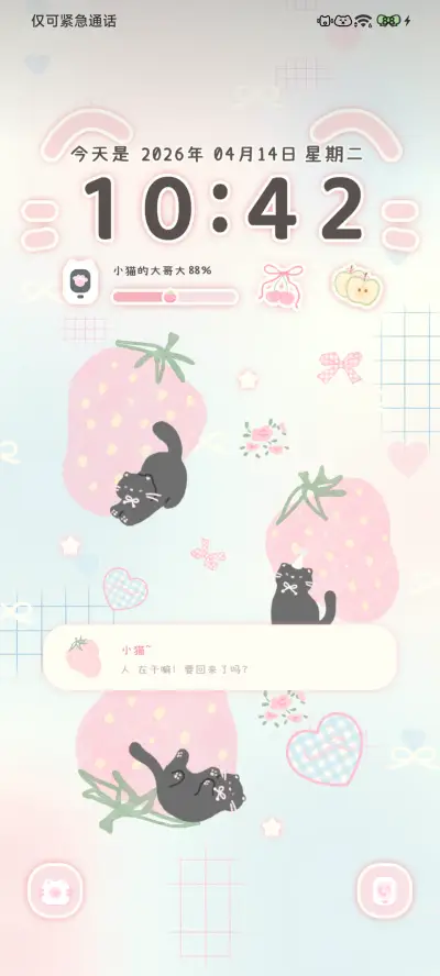 草莓奶油小猫 - Screenshot 4