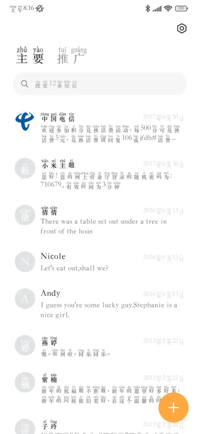 粗黑体拼音 - Screenshot 3