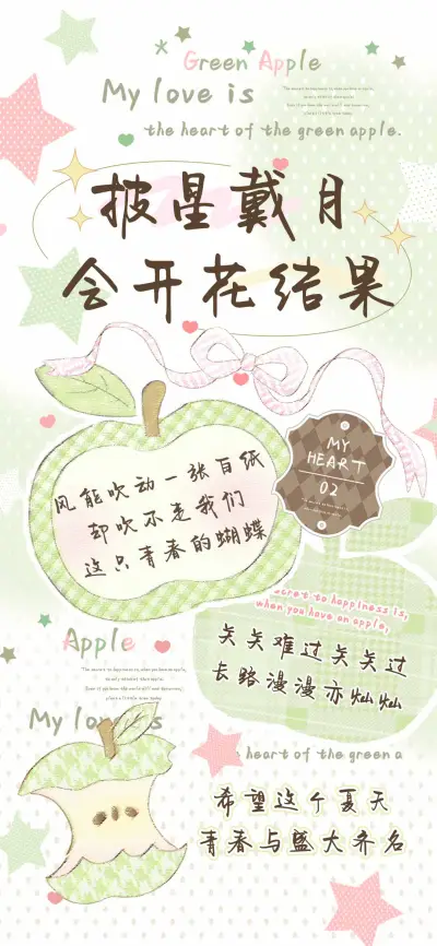 披星戴月会开花结果 - Screenshot 1