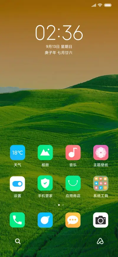 绿色护眼 清新草原 - Screenshot 2