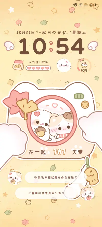 小猫的秋日回忆 - Screenshot 2