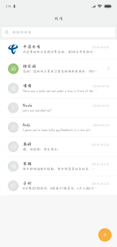 蜜糖男孩 - Screenshot 2