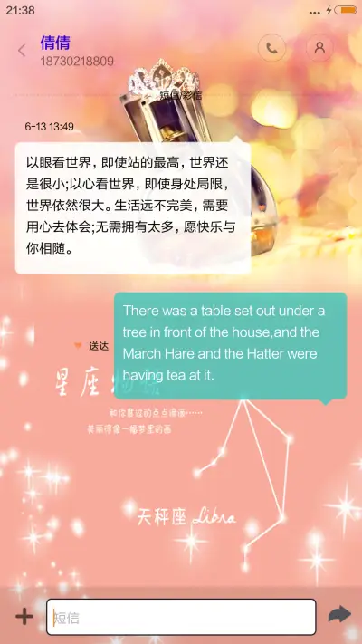 星座物语-天秤座 - Screenshot 8