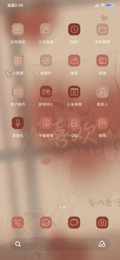 唯独喜欢你 - Screenshot 4