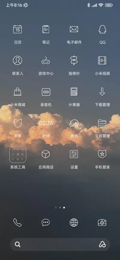 轻风 - Screenshot 4