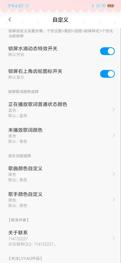 清凉一夏季 - Screenshot 3