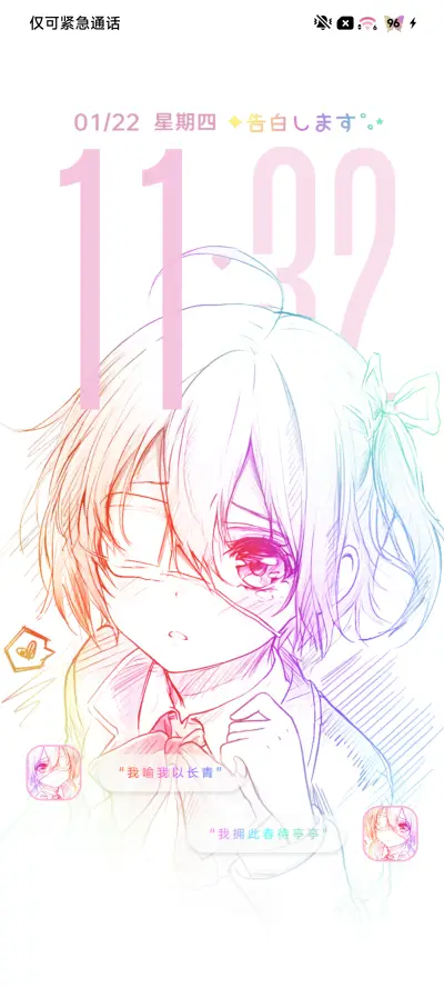 OS爱意 光栅壁纸 - Screenshot 1