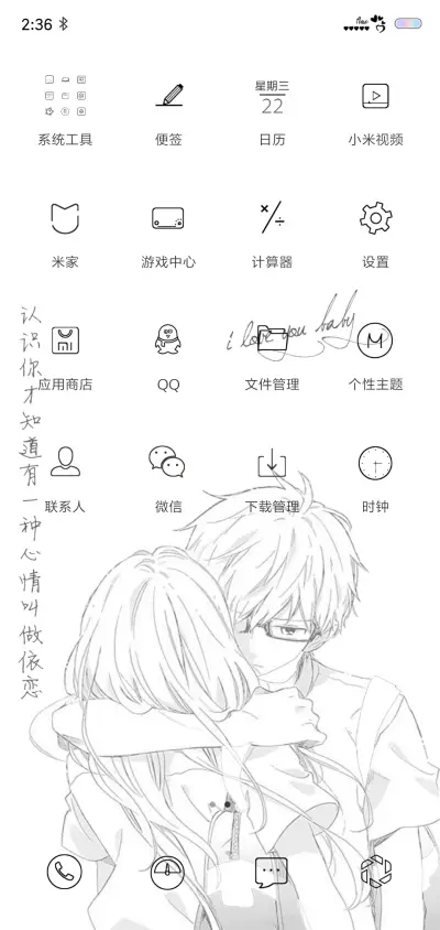 恋 - Screenshot 3