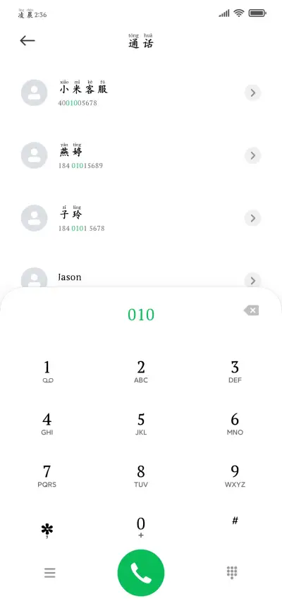 保护视力专用拼音体 - Screenshot 2