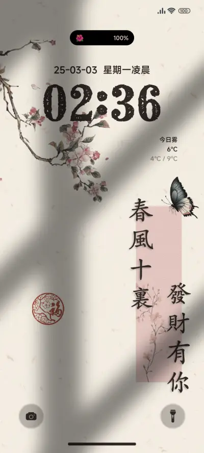 春日发财花 - Screenshot 1