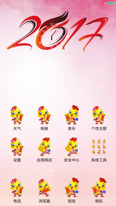 鸡年吉祥 - Screenshot 2