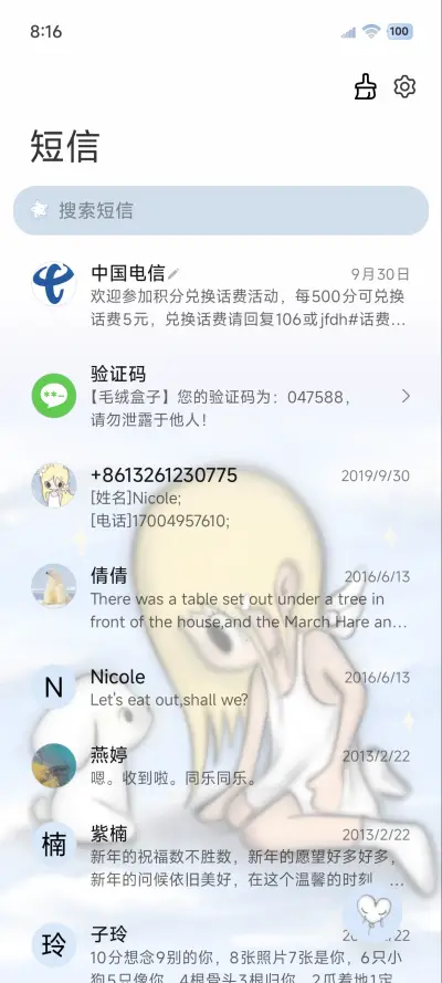 OS 我没忘记你 - Screenshot 7
