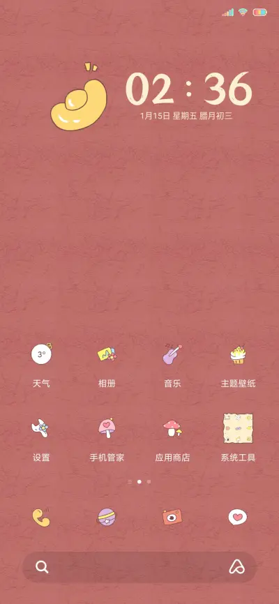 平安喜乐 - Screenshot 3