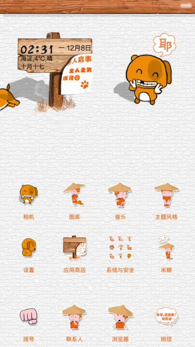 好想回家（动画版） - Screenshot 2