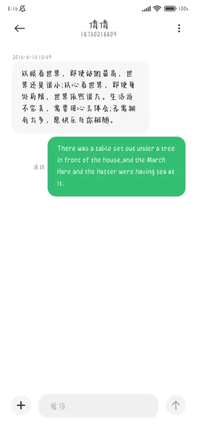 你会读懂我的独特 - Screenshot 4