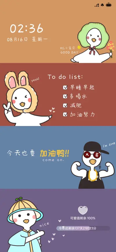 今天也要加油鸭！！ - Screenshot 2