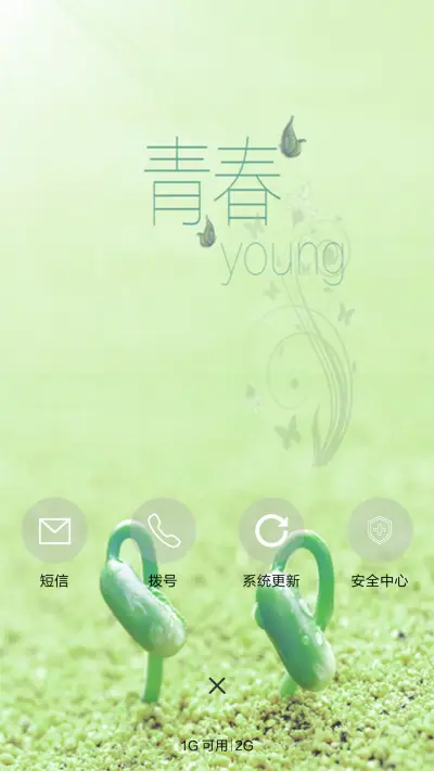 春绿大地 - Screenshot 4