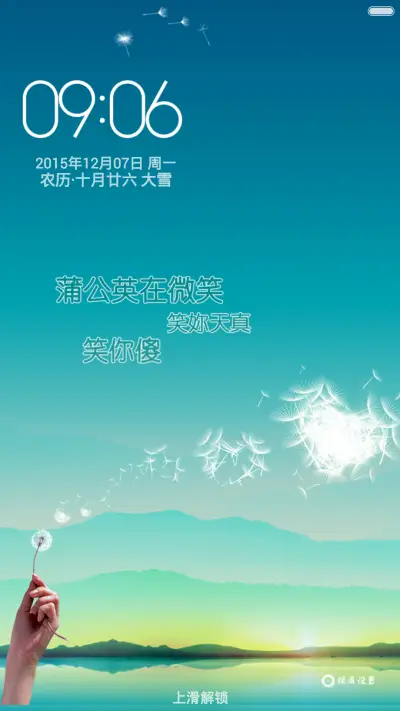 蒲公英的约定(动态锁屏+全图标)