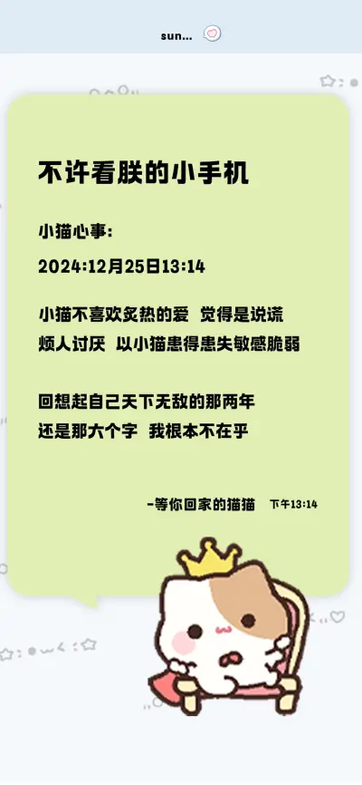 不许看朕的小手机 - Screenshot 1