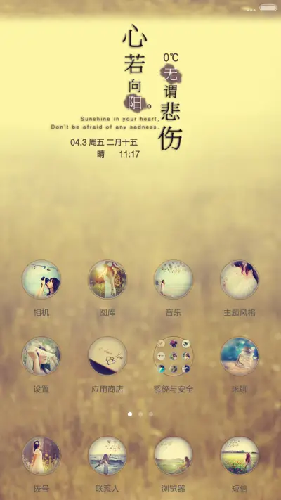 心若向阳，无谓悲伤(全图标) - Screenshot 3