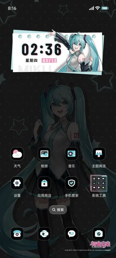 初音未来 爱没前奏 - Screenshot 7
