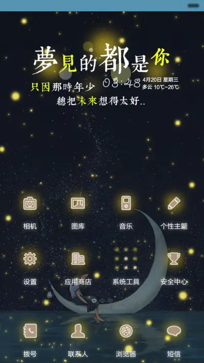 [好评返现]梦见的都是你（抢红包.多锁屏） - Screenshot 2