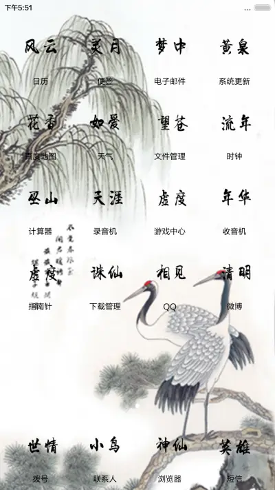 中国风松鹤图 - Screenshot 6