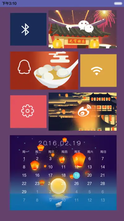 【好评返现】元宵月正圆。（动态锁屏,音乐界面，自由桌面）（1.0） - Screenshot 7