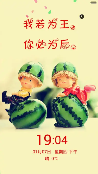 我若为王，你必为后 - Screenshot 1