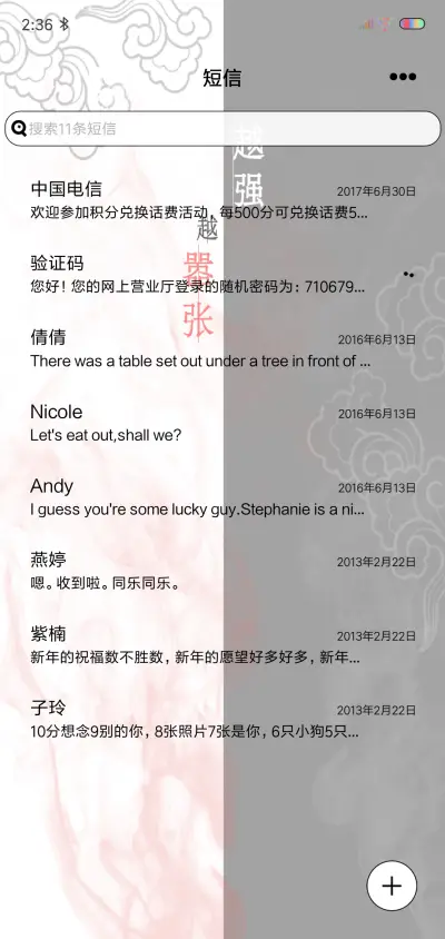 越强越嚣张 - Screenshot 7