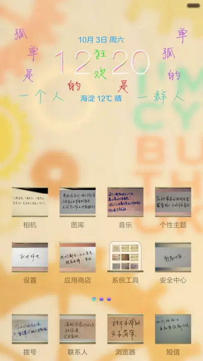 孤单狂欢（好评返现+自由桌面+双击换锁屏动画） - Screenshot 2