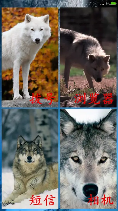 狼道再起（适配V8+重力狼眼） - Screenshot 4