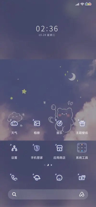 星空运势 - Screenshot 2