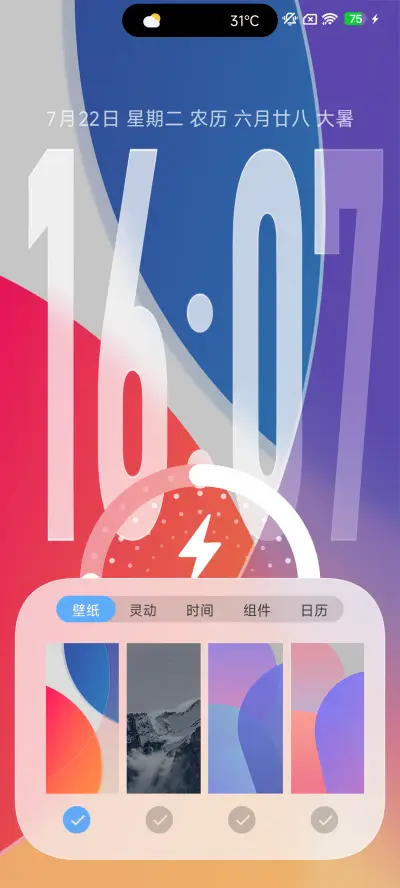 灵动ip26液态玻璃风 - Screenshot 4