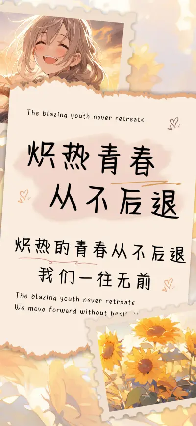 炽热青春从不后退 - Screenshot 1