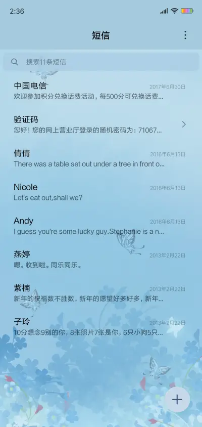 七页之梦飞蝴蝶 - Screenshot 7
