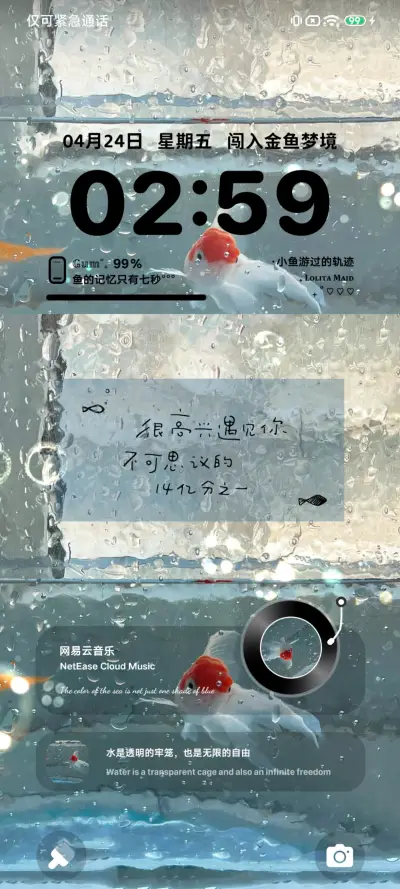 闯入金鱼梦境 - Screenshot 3