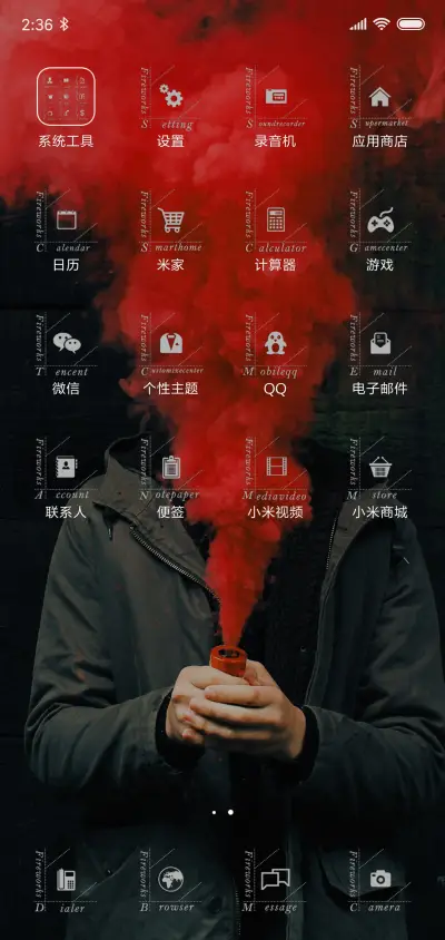 烟火 - Screenshot 3