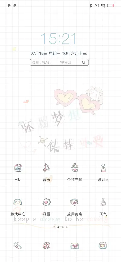 保持纯真 - Screenshot 2