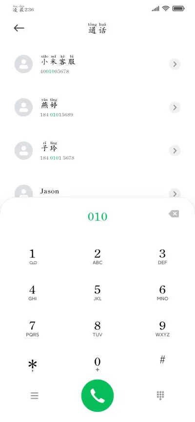 经典国风温婉拼音体 - Screenshot 2