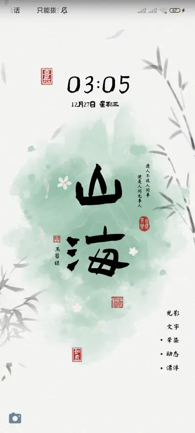 听风 国风文字 - Screenshot 2