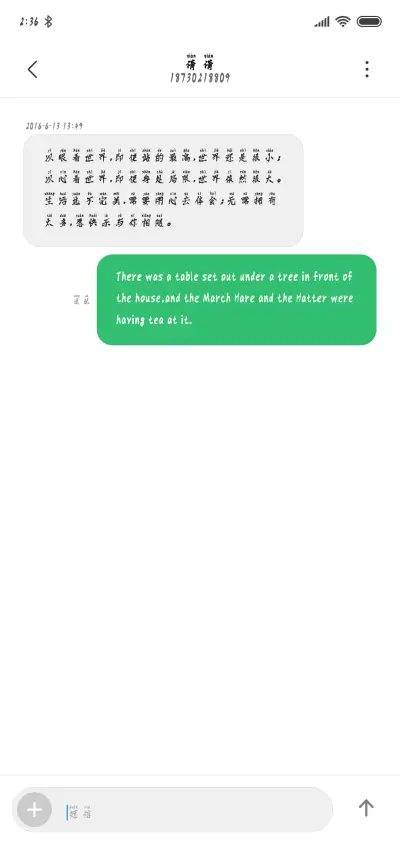 北斗墨荫拼音体 - Screenshot 3