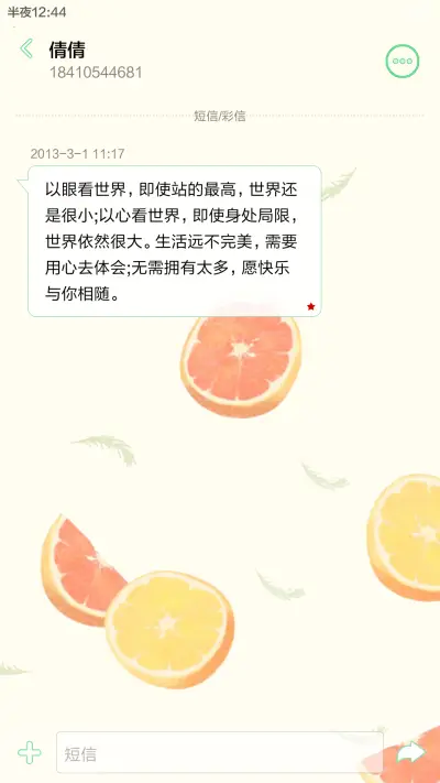 柠檬の夏天 - Screenshot 8