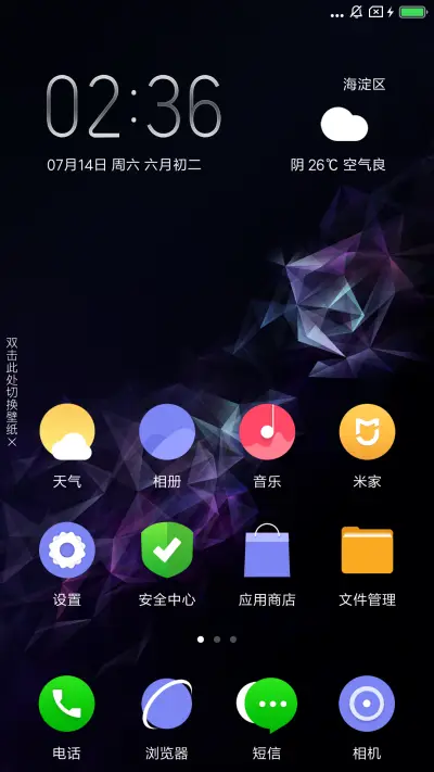 蓝彩S8X - Screenshot 2