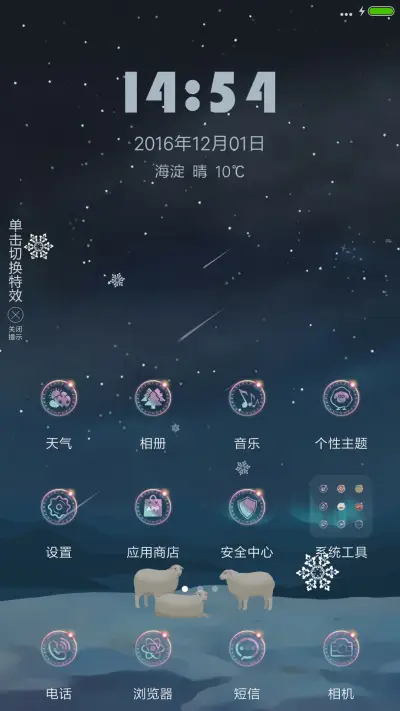 雪夜暖羊羊(动态星盘&流星&下雨特效) - Screenshot 2