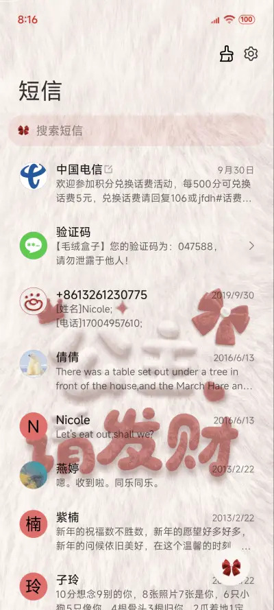 公主请发财 毛绒 - Screenshot 10
