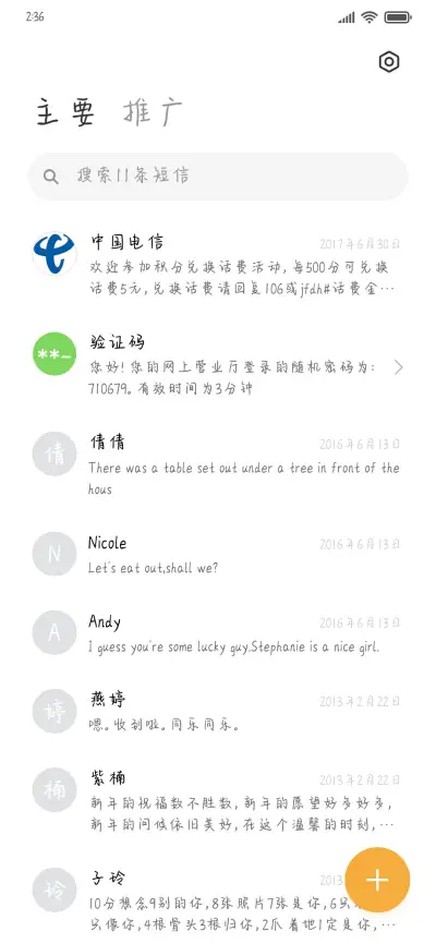 我在你的心里撒野 - Screenshot 2